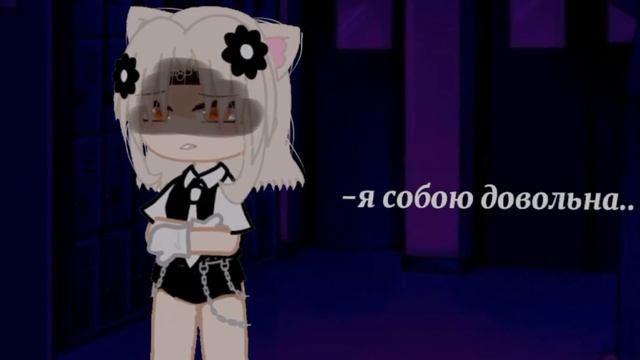 ～｡☆Я ж сама дверь закрыла..～｡☆ {gacha nox} смотреть онлайн