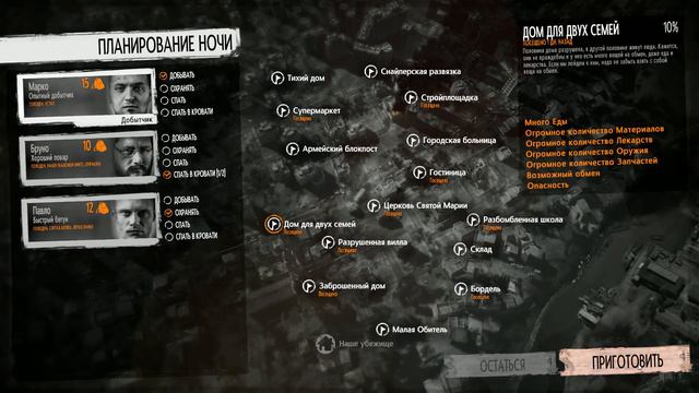 This war of mine 4 - А Марко молодец смотреть онлайн