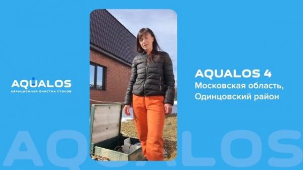 AQUALOS 4 - реальный отзыв после 4 лет пользования. ОТЗЫВЫ ПРО СЕПТИК АКВАЛОС