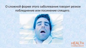 Остановка дыхания от храпа