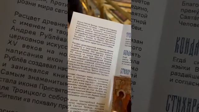 ИКОНА СВЯТОЙ ТРОИЦЫ В ХРАМЕ ХРИСТА СПАСИТЕЛЯ ! смотреть онлайн