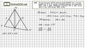 Задание № 539 — Геометрия 8 класс (Атанасян)
