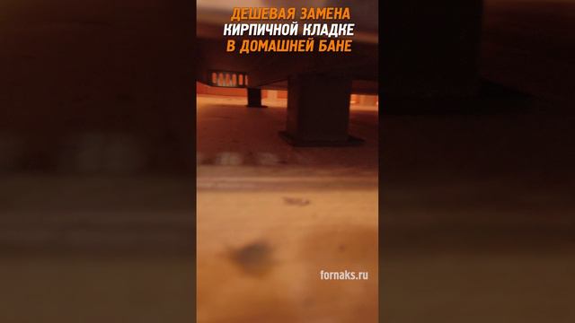 Как быстро и экономно установить банную печь без кирпичной кладки? Установка защитного экрана смотреть онлайн