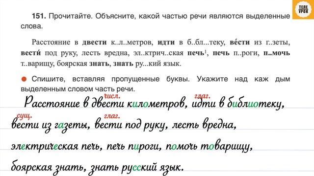 Упражнение 151, стр 73. Русский язык 4 класс, часть 2. смотреть онлайн