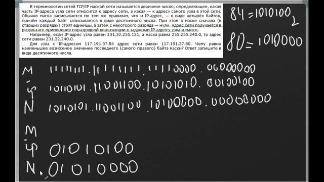 Урок по Информатике 10 класс - Маска сети + вычисление количества информации смотреть онлайн