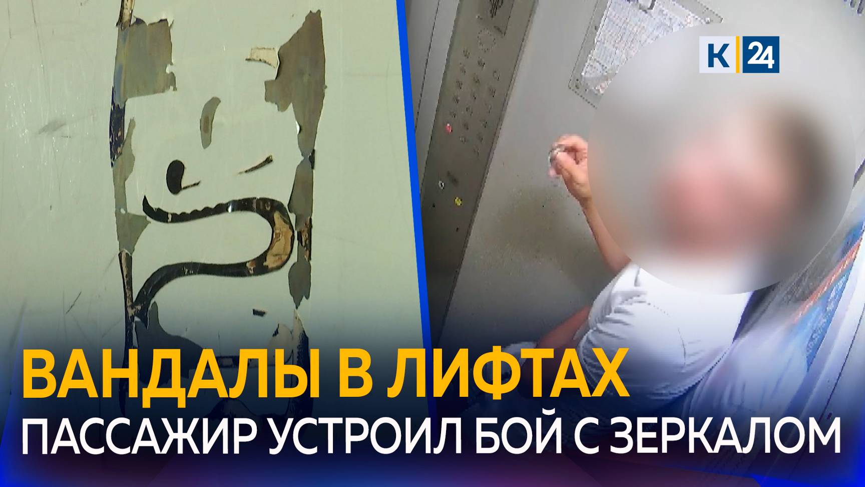 Вандализм в лифтах: кто отвечает за испорченное имущество? смотреть онлайн
