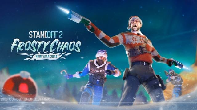 Саундтрек STANDOFF 2 (0.27.0)