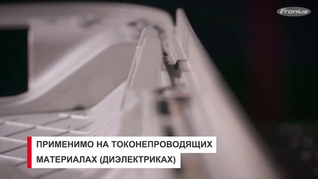 Fronius Acerios V4 смотреть онлайн