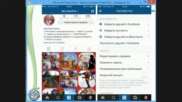 Рекрутинг в Instagram часть 1 смотреть онлайн