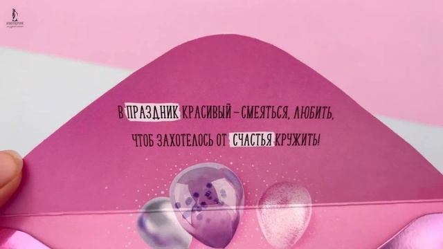 Конверт для денег / С Днем рождения! ? смотреть онлайн