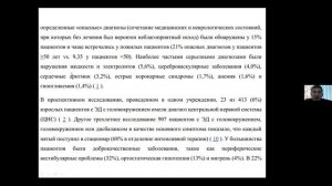 Головокружение в неотложной неврологии.mp4