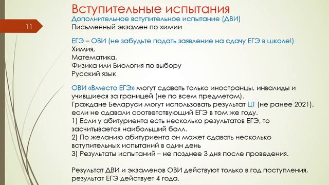 2022: Как поступить на Химический факультет МГУ? смотреть онлайн