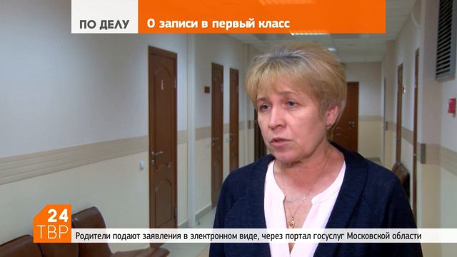 Екатерина Бадикова: «Запись в первый класс – через портал» | ТВР24 | Сергиево-Посадский район смотреть онлайн