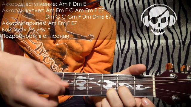 Михаил Круг - Магадан (Урок под гитару)