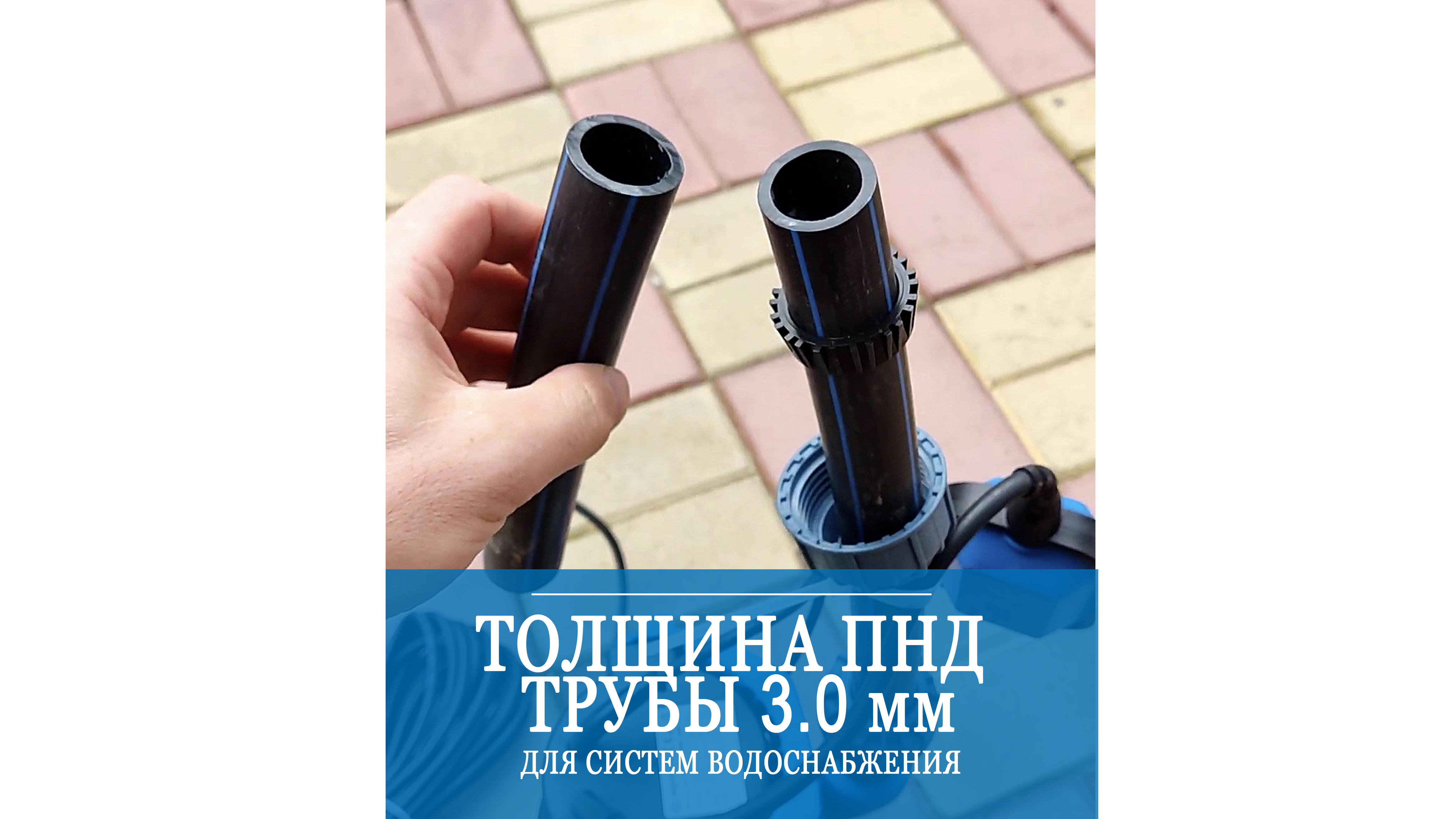 3 мм толщина стенки! Не меньше! Лучшая ПНД труба, устанавливаем на всех объектах. смотреть онлайн