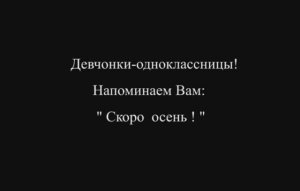 Напоминание девчонкам!.mp4