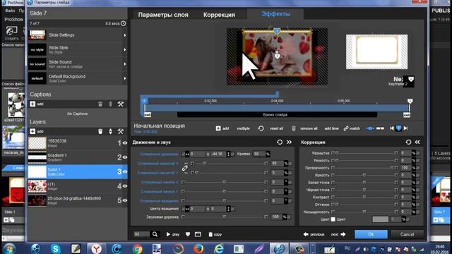Скручивание рулона в прошоу продюсер. смотреть онлайн