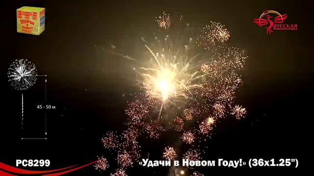 РС8299 Удачи в Новом Году! смотреть онлайн