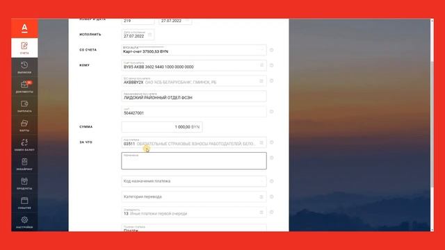 Как заполнить платеж на уплату в ФСЗН смотреть онлайн