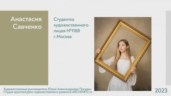 Портфолио Анастасии Савченко | Педагог по архитектурному дизайну Юрий Погудин | Archineo.ru