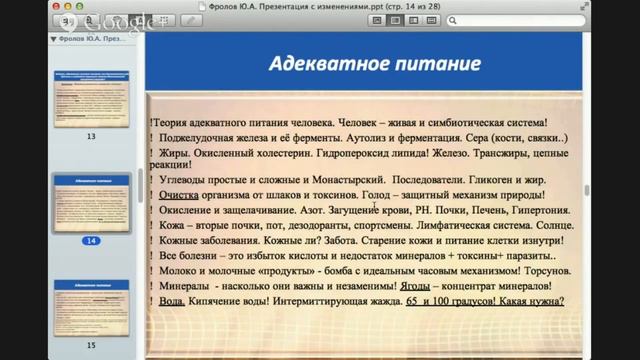 ВИДОВОЕ ПИТАНИЕ - ВВОДНАЯ ЛЕКЦИЯ №1 (ФРОЛОВ) смотреть онлайн