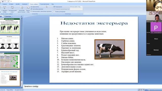 Вебинар по линейной оценке типа телосложения голштинского скота, кондициям животных, 14.11.22 смотреть онлайн