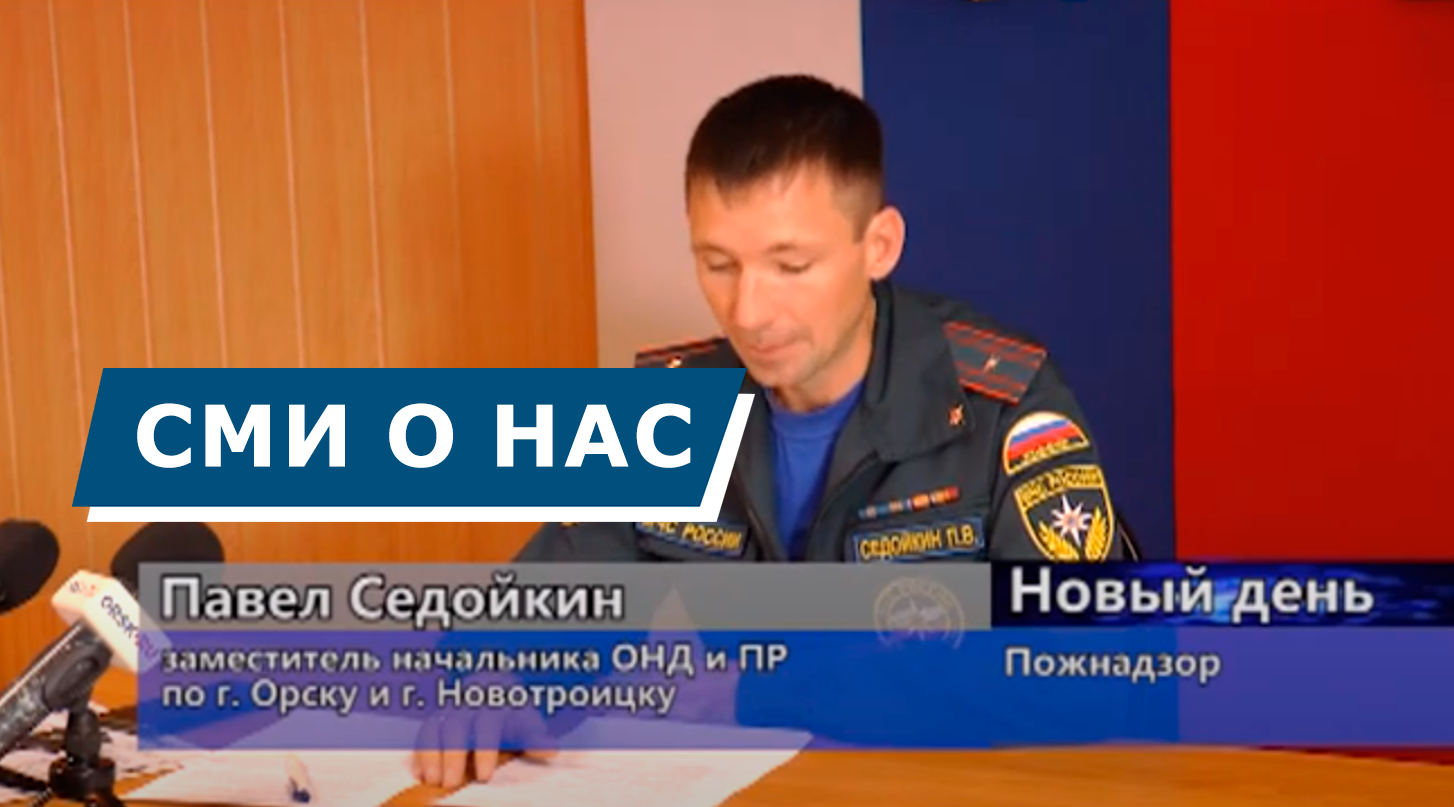 Сколько пожаров произошло в Новотроицке за 9 месяцев текущего года - Нокс-ТВ смотреть онлайн