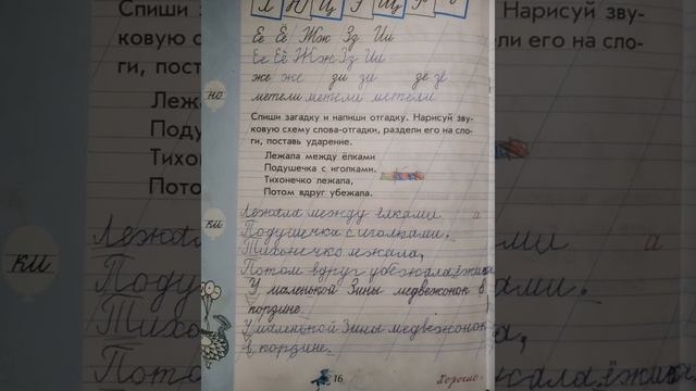 ГДЗ Чудо-пропись В. А. Илюхина часть 4 смотреть онлайн