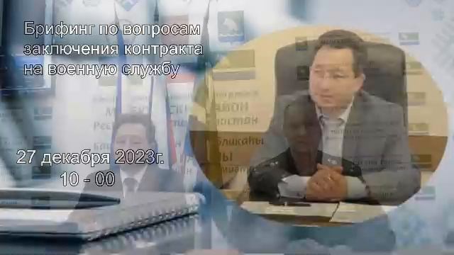 Брифинг по вопросам заключения контракта на военную службу смотреть онлайн