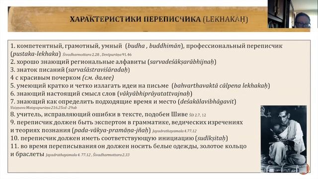 Ковалевская Анна Петровна (Гамбург). Традиции и ритуалы почитания манускриптов в писаниях шайва. смотреть онлайн