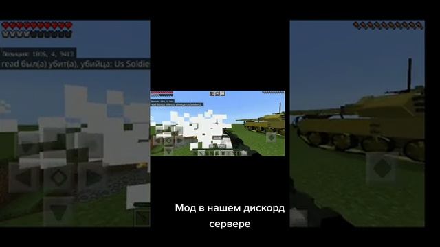 Мод на 3д оружие и военных, танки и самолёты для Майнкрафт пе #shorts Hask Vse смотреть онлайн