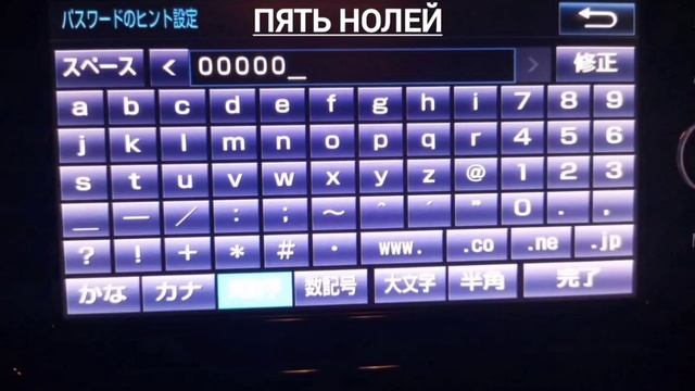 QUICK SETUP УБРАТЬ ЗАСТАВКУ И САМОСТОЯТЕЛЬНО УСТАНОВИТЬ ПАРОЛЬ НА ЯПОНСКОЙ МАГНИТОЛЕ ПОЛЕЗНЫЕ СОВЕТ смотреть онлайн