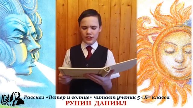 Читаем Ушинского. Рассказ "Ветер и солнце" смотреть онлайн