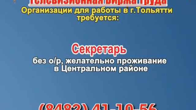 16 октября 20 10 РАБОТА В ТОЛЬЯТТИ смотреть онлайн