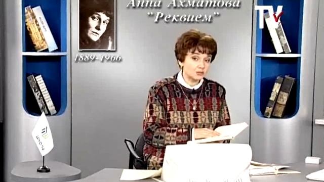 Урок русской литературы. Анна Ахматова. Поэма 'Реквием' смотреть онлайн