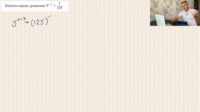 Найдите корень уравнения 5^(x–7)=1/125 смотреть онлайн