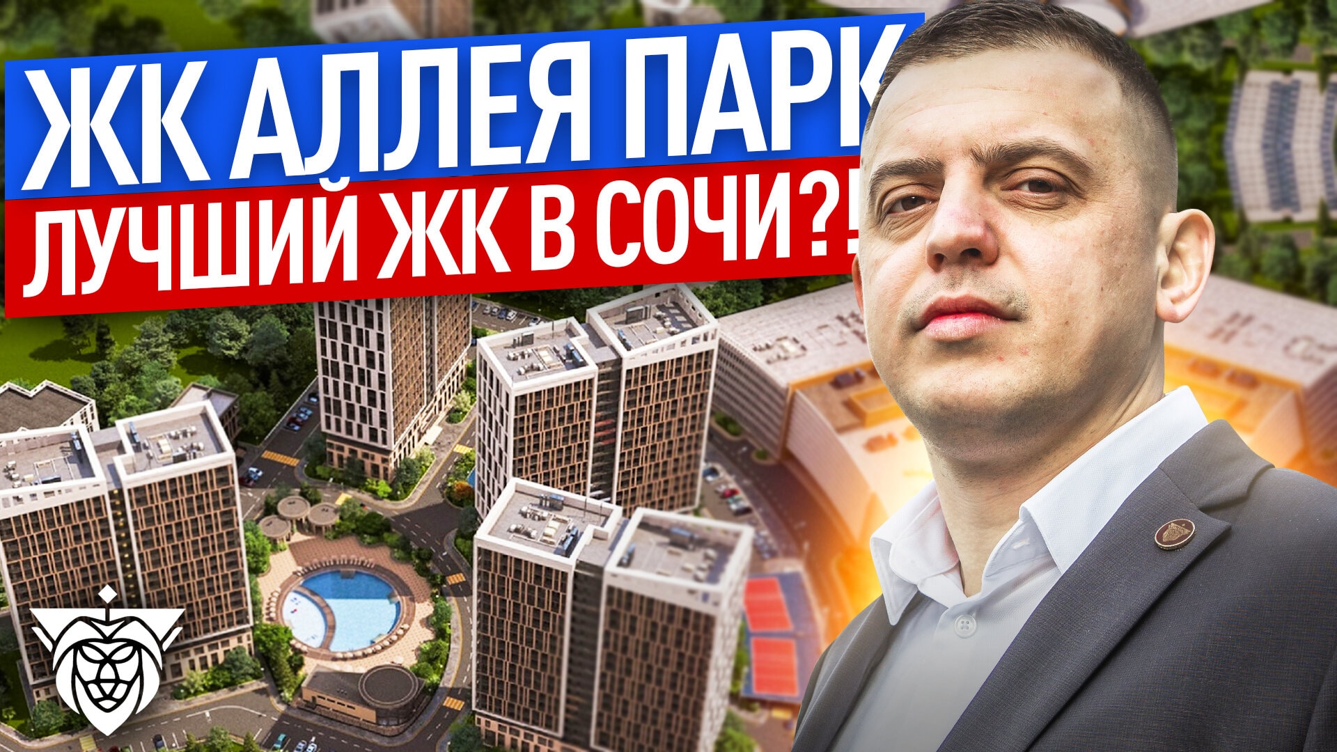 ЖК Аллея Парк Сочи - Недвижимость Сочи 2022 смотреть онлайн