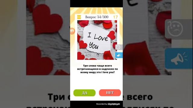 Играем в игру Да или Нет . смотреть онлайн