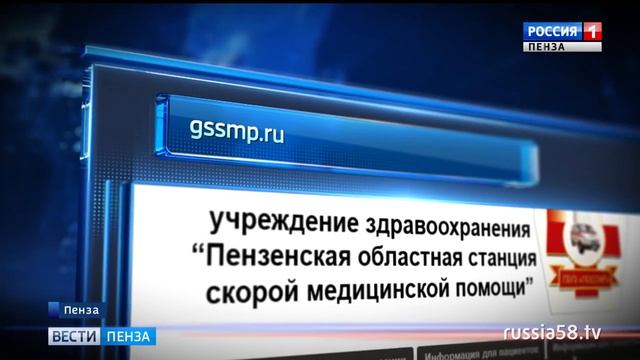 Приложение по отслеживаю скорой помощи скачали более 50 пензенцев