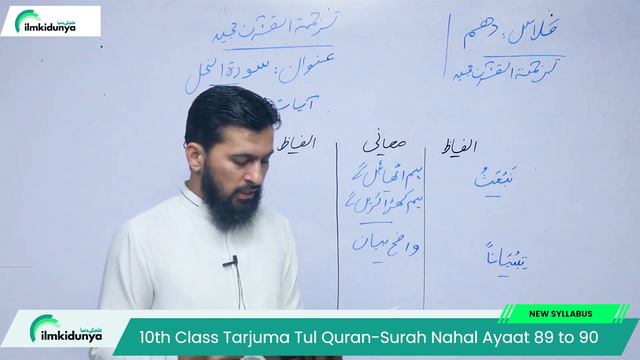 10th Class Tarjama Tul Quran Chapter 8|Question Answer|Class 10 Tarjama Tul Quran Chapter 8|SNC 202 смотреть онлайн