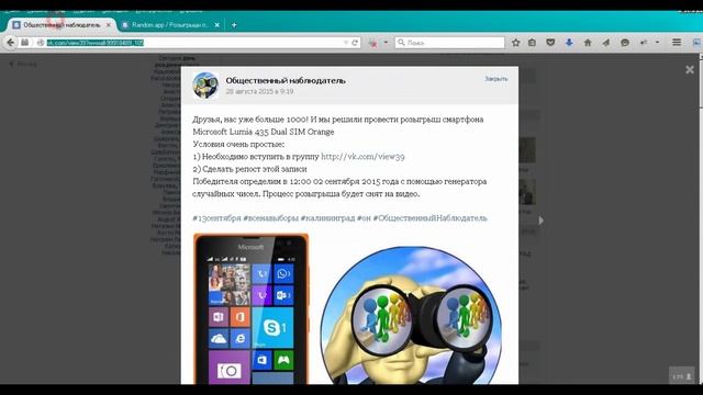 Розыгрыш смартфона Microsoft Lumia 435 Dual SIM Orange от проекта ОН смотреть онлайн