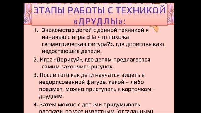 Техника «Друдлы» смотреть онлайн