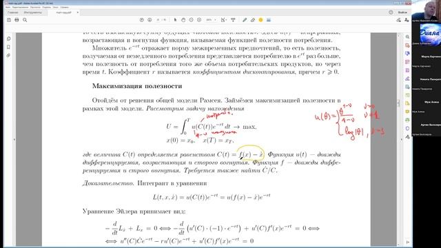 3. Минимум площади вращения. Модель Рамсея. Задача Больца. смотреть онлайн