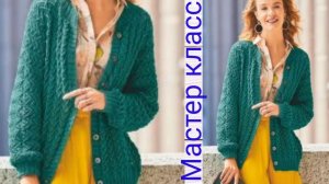Самый простой кардиган спицами с очень красивым узором..mp4