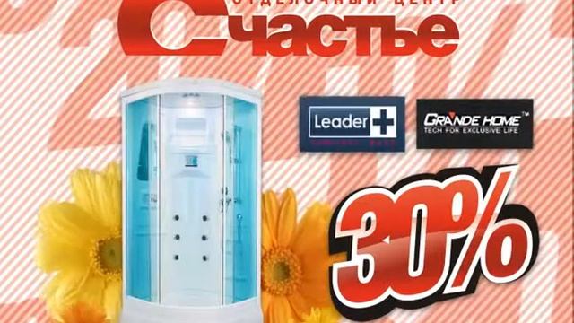 TV реклама Счастье (Душевые кабины) смотреть онлайн
