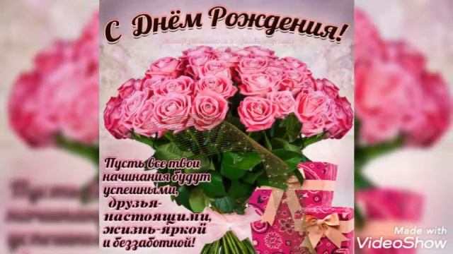 С днём рождения, Олеся! смотреть онлайн