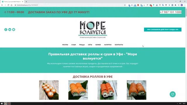 Аудит сайта доставка суши смотреть онлайн