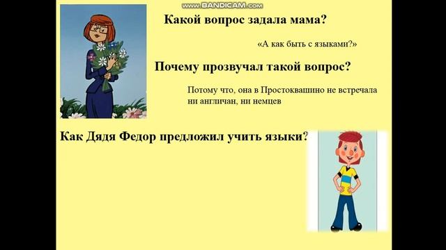 Литературное чтение, 2 класс. Тема: Какие бывают школы. Э. Успенский "Дядя Федор идет в школу". смотреть онлайн