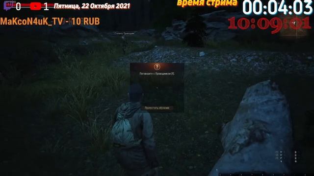 стрим Stay Out смотреть онлайн