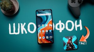 Типичный телефон школьника или смартфон "минималиста" - Обзор FreeYond F9S